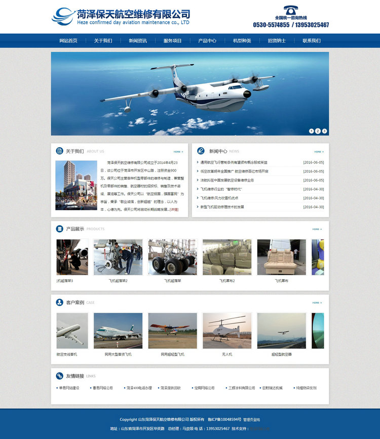 山東菏澤保天航空維修有限公司 - 首頁(yè).jpg 山東菏澤保天航空維修有限公司 - 首頁(yè).jpg
