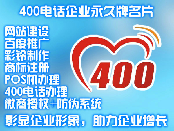 開通400電話時(shí)需要提供哪些資料