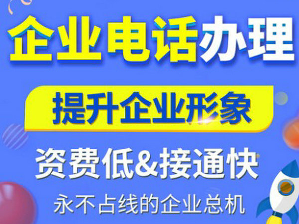 五指山辦理400電話