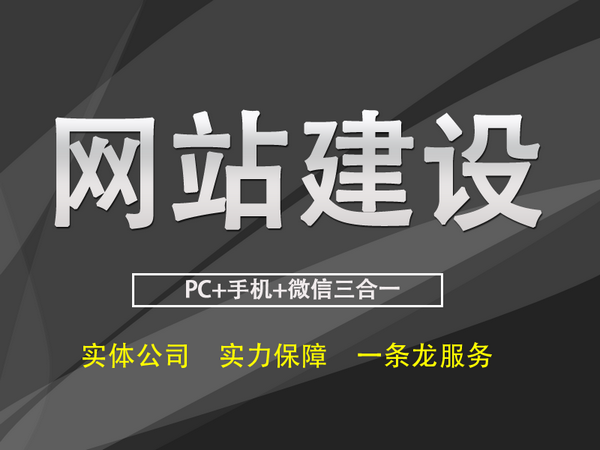 咸陽網(wǎng)站建設