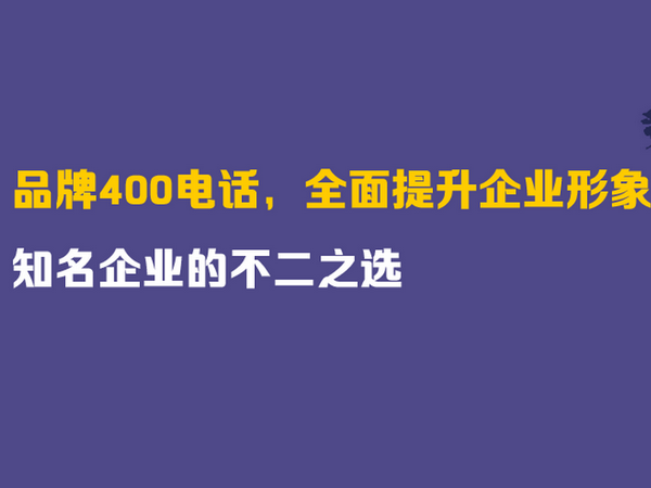 大同辦理400電話