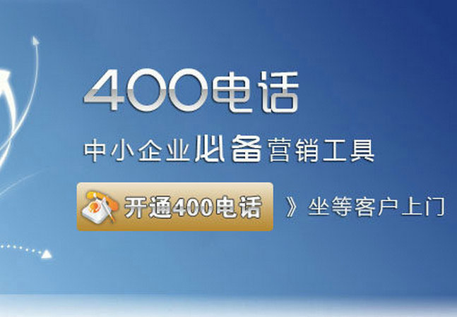 上虞辦理400電話