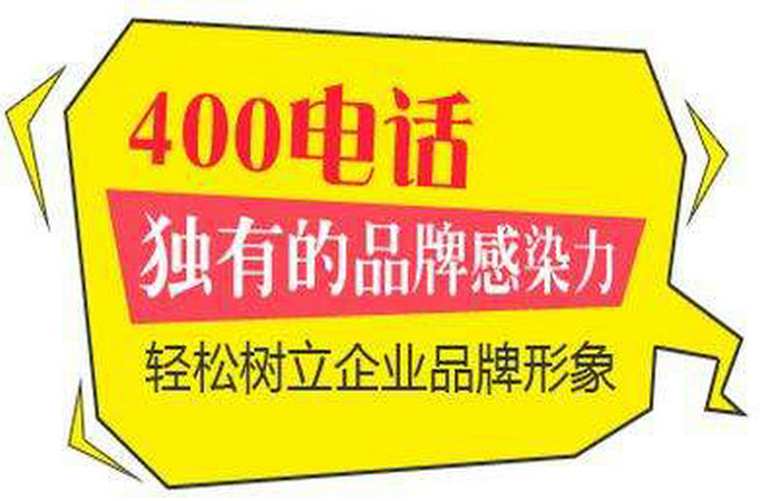 柳州400電話(huà)