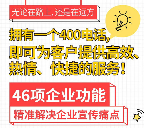 梧州辦理400電話