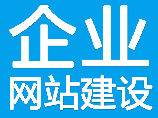 揭陽(yáng)網(wǎng)站制作