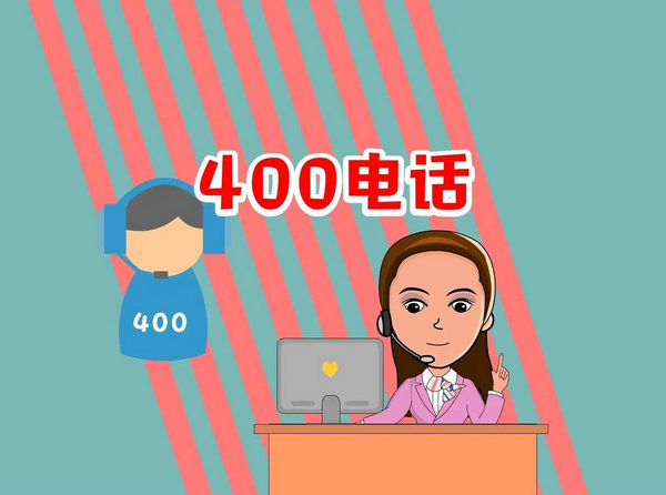 西寧400電話(huà)辦理