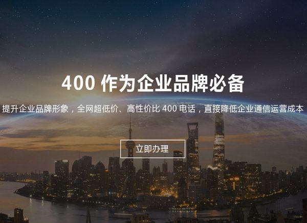 德令哈400電話申請