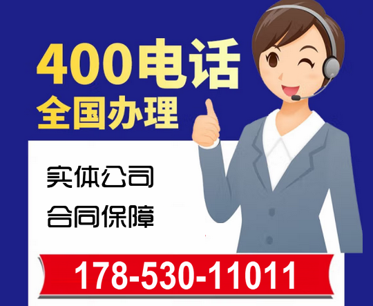 石門辦理400電話