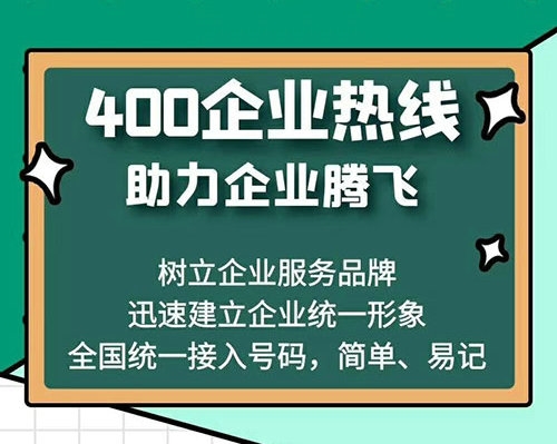 宿遷400電話申請公司