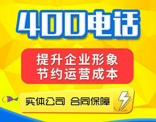 濟源辦理400電話